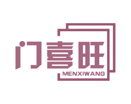 门喜旺 第19类建筑材料商标图样