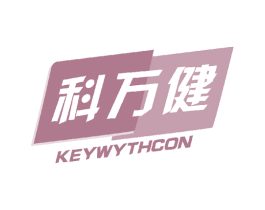 科万健 KEYWYTHCON 第10类医疗器械商标图样