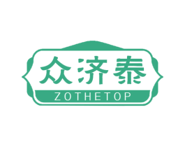 众济泰 ZOTHETOP 第5类医药商标图样