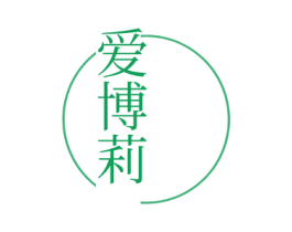 爱博莉 第26类花边配饰商标图样