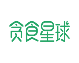 贪食星球 第43类餐饮酒店商标图样