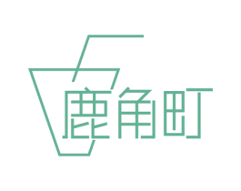 鹿角町 第43类餐饮酒店商标图样