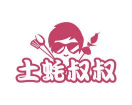土蚝叔叔 第43类餐饮酒店商标图样