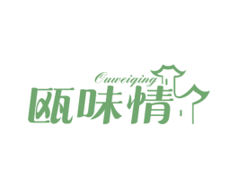 瓯味情 第43类餐饮酒店商标图样