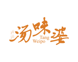 汤味婆 第43类餐饮酒店商标图样