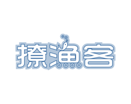 撩渔客 第43类餐饮酒店商标图样