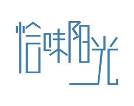 恰味阳光 第43类餐饮酒店商标图样