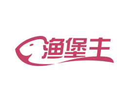 渔堡主 第43类餐饮酒店商标图样