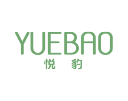 悦豹 第34类烟草烟具商标图样