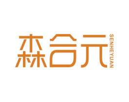 森合元 第32类啤酒饮料商标图样