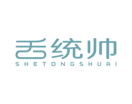 舌统帅 第30类小食配料商标图样