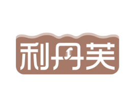 利丹芙 第30类小食配料商标图样
