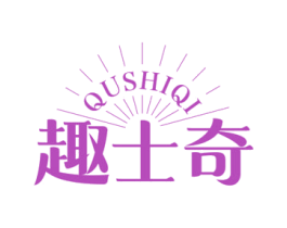 趣士奇 第30类小食配料商标图样