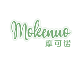摩可诺 moleenuo 第30类小食配料商标图样