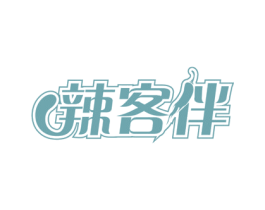 辣客伴 第30类小食配料商标图样
