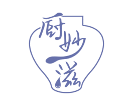 厨妙滋 第30类小食配料商标图样