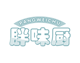 胖味厨 第30类小食配料商标图样