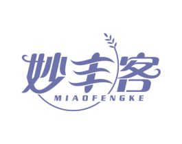 妙丰客 第29类食品商标图样