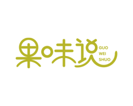 果味说 第29类食品商标图样