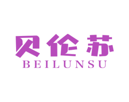 贝伦苏 第29类食品商标图样
