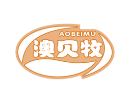 澳贝牧 第29类食品商标图样