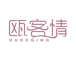 瓯客情 第29类食品商标图样