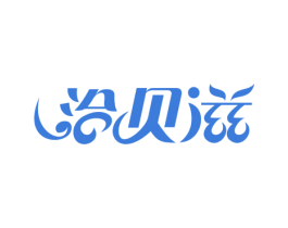 洽贝滋 第29类食品商标图样