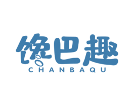 馋巴趣 第29类食品商标图样