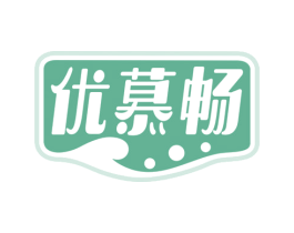 优慕畅 第29类食品商标图样