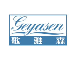 歌雅森 第27类地毯席垫商标图样