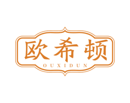 欧希顿 第27类地毯席垫商标图样