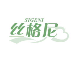 丝格尼 第24类布料床单商标图样