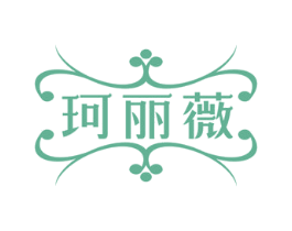 珂丽薇 第24类布料床单商标图样