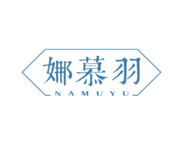 娜慕羽 第24类布料床单商标图样