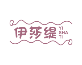 伊莎缇 第24类布料床单商标图样