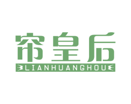帘皇后 第24类布料床单商标图样