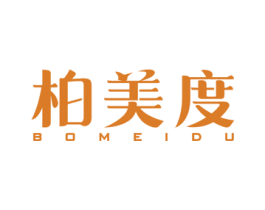 柏美度 第21类厨房洁具商标图样