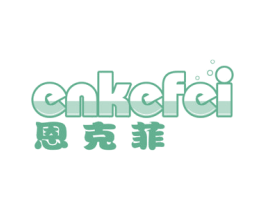 恩克菲 第21类厨房洁具商标图样