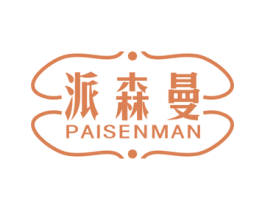 派森曼 第21类厨房洁具商标图样