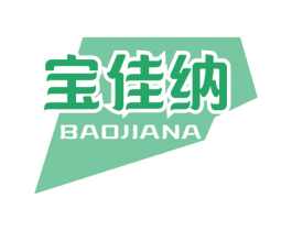 宝佳纳 第21类厨房洁具商标图样