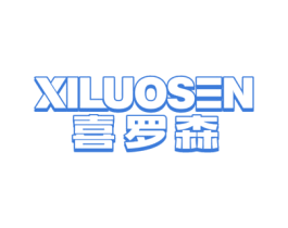 喜罗森 第20类家具商标图样