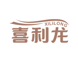 喜利龙 第16类办公工具商标图样