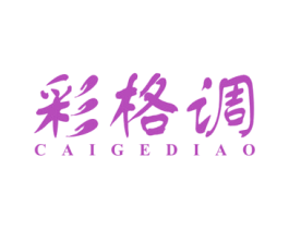 彩格调 第16类办公工具商标图样