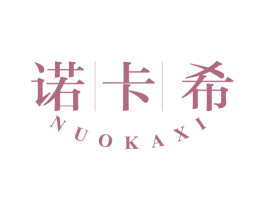 诺卡希 第16类办公工具商标图样
