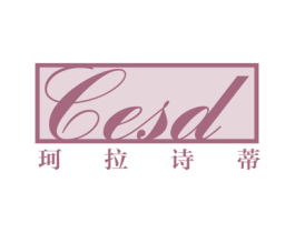 珂拉诗蒂 CASD 第14类珠宝钟表商标图样