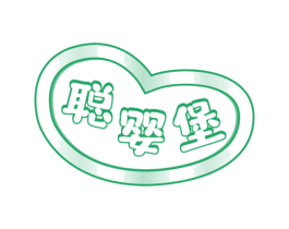 聪婴堡 第12类运输工具商标图样
