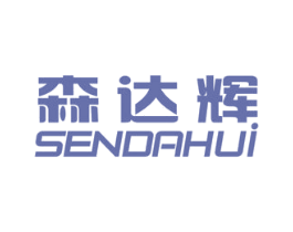 森达辉 第11类家用电器商标图样