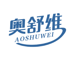 奥舒维 第10类医疗器械商标图样