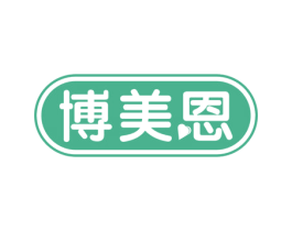 博美恩 第10类医疗器械商标图样