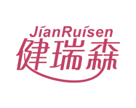 健瑞森 第10类医疗器械商标图样